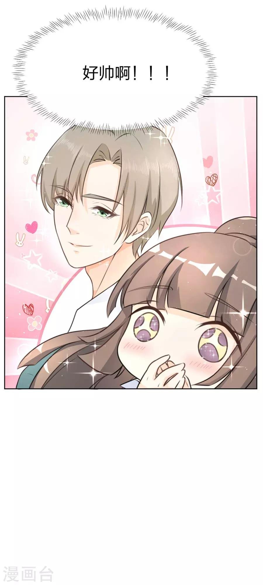 第1话 偶遇帅气学长