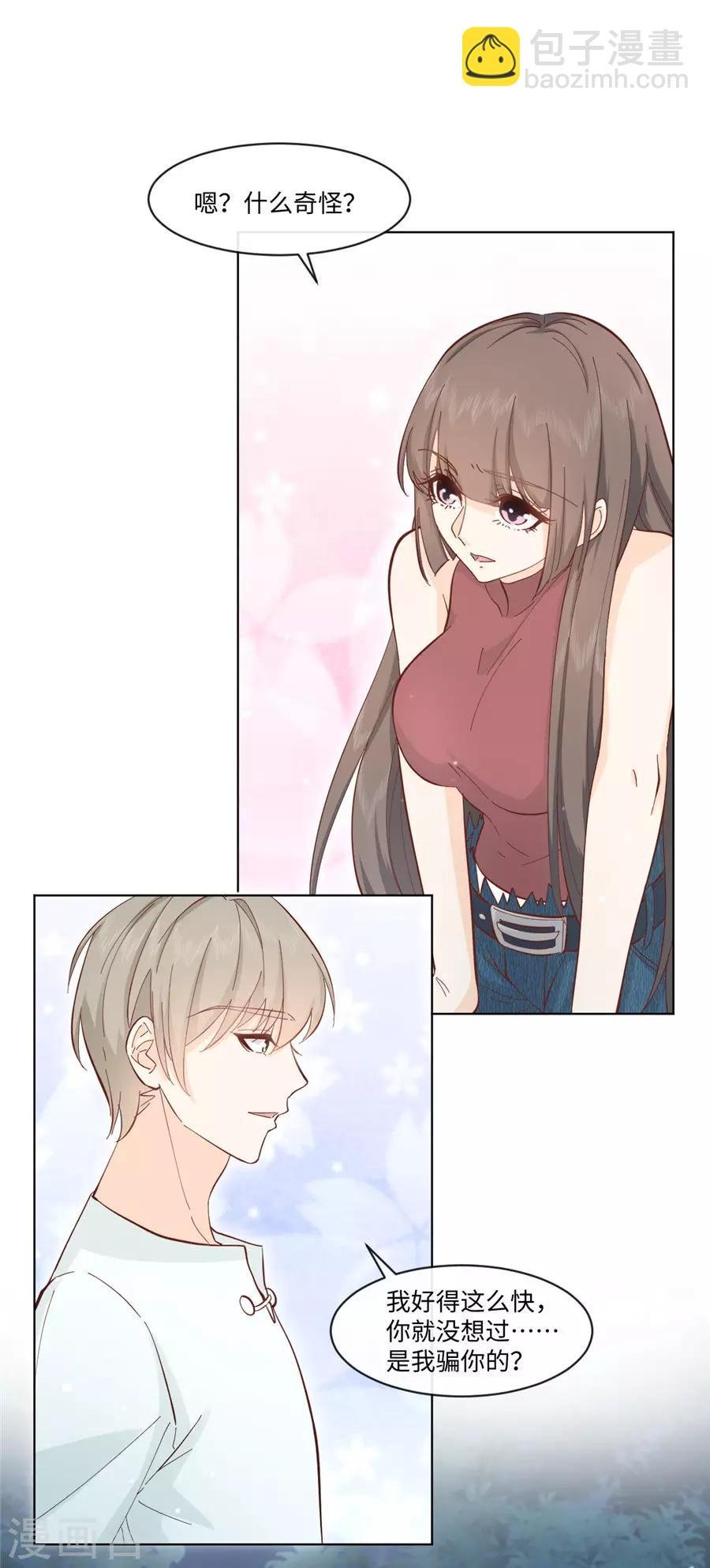 第32话 都是装的