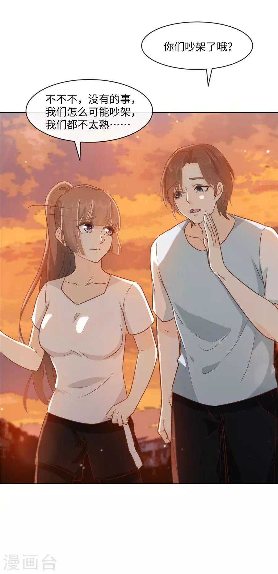 第38话 地下恋情？