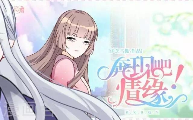 第14话 心悦君兮，君可知？
