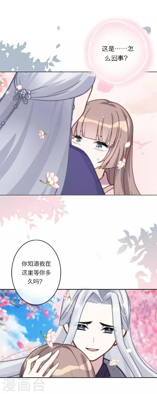 第14话 心悦君兮，君可知？