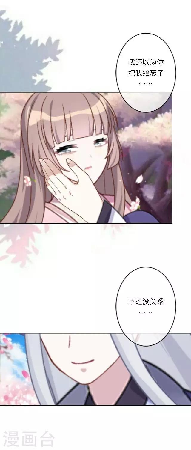 第14话 心悦君兮，君可知？