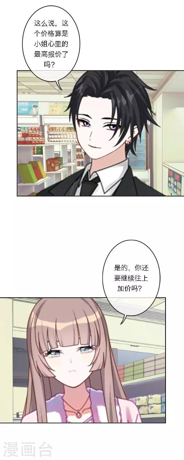 第15话 超级不甘心啊！