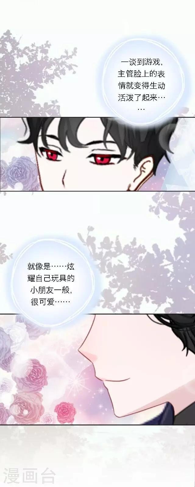 第16话 哦呼～宅男总裁？
