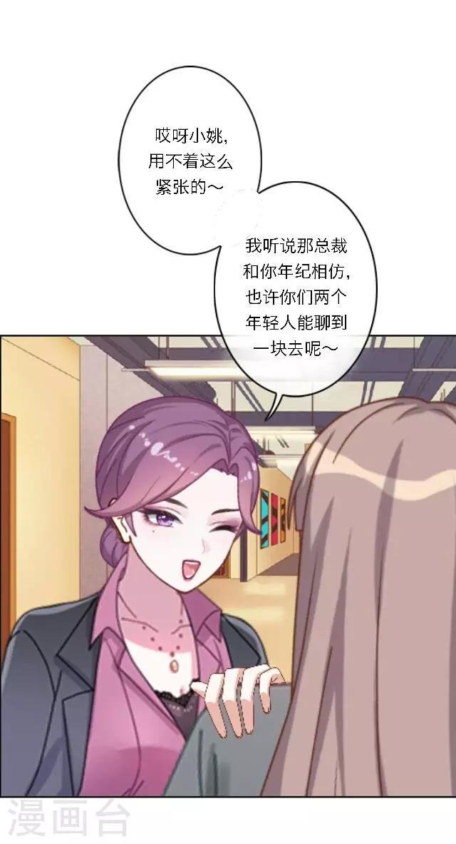 第16话 哦呼～宅男总裁？