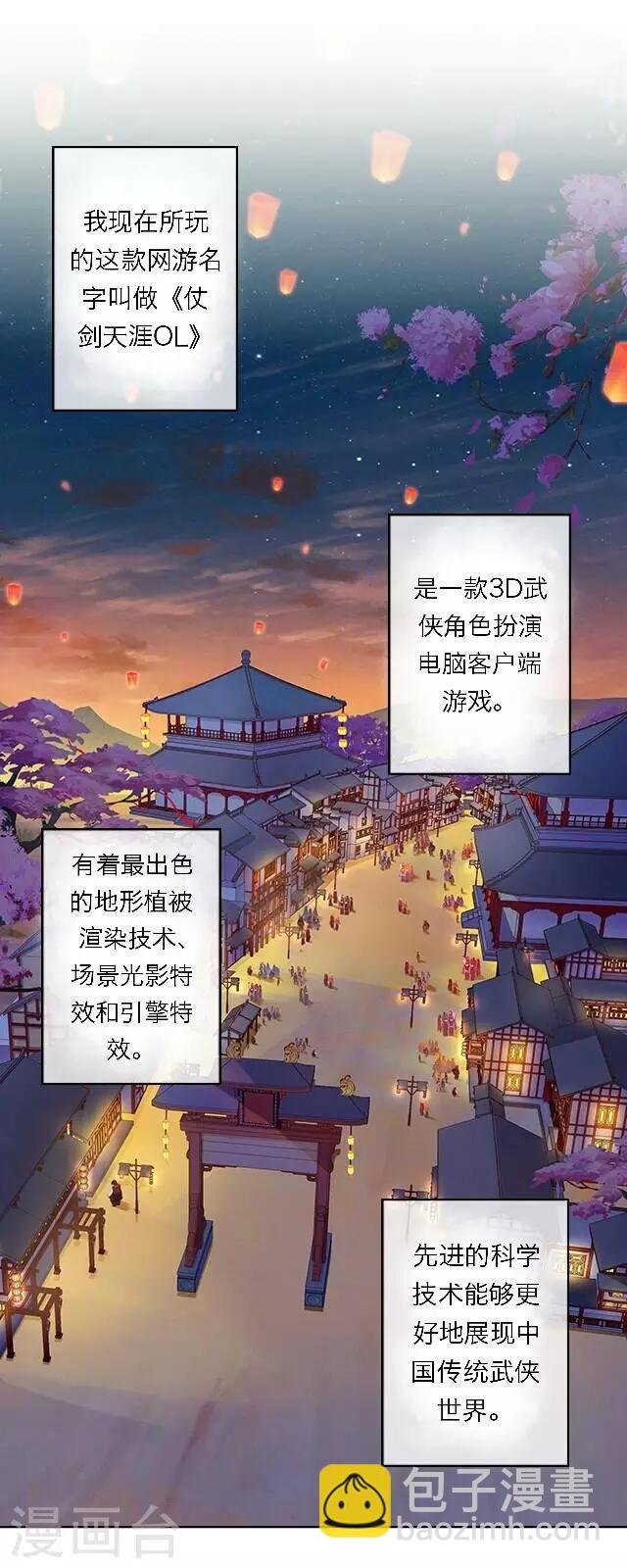 第1话 最为温暖的江湖