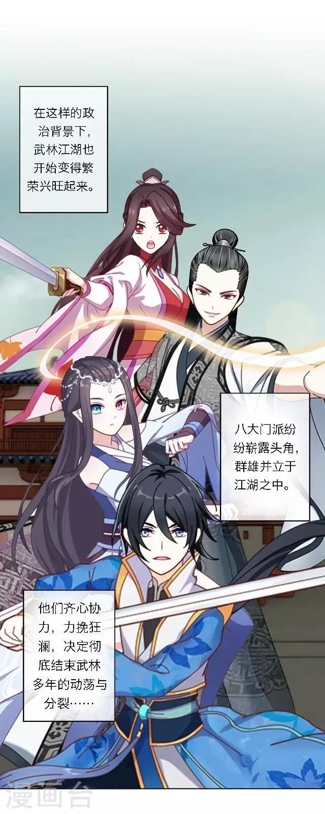 第1话 最为温暖的江湖