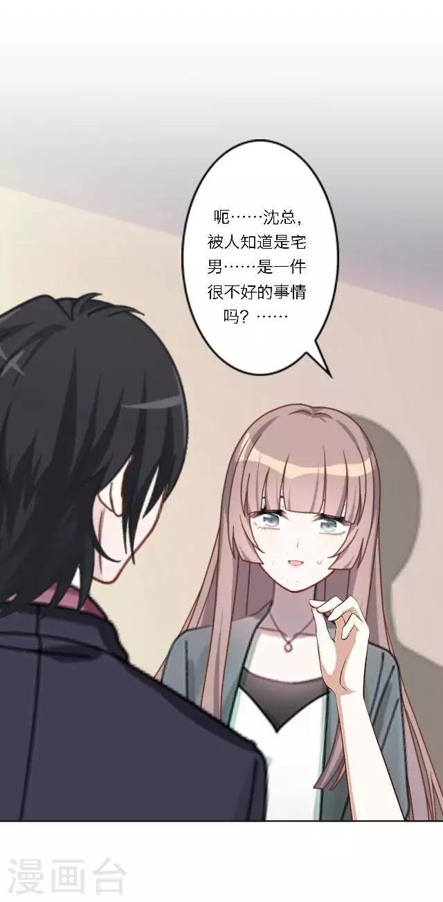第17话 难道她是……？