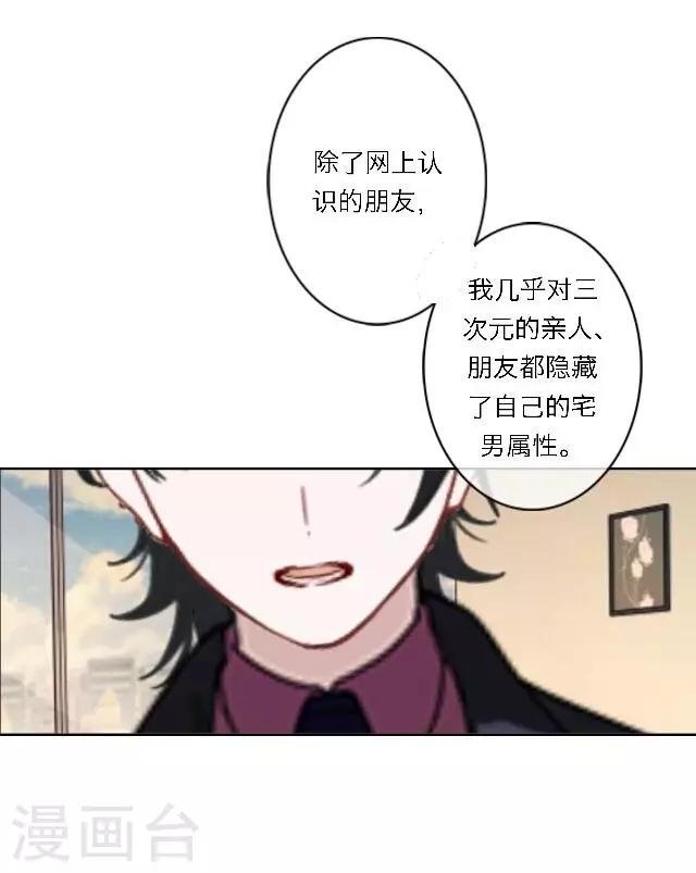 第17话 难道她是……？