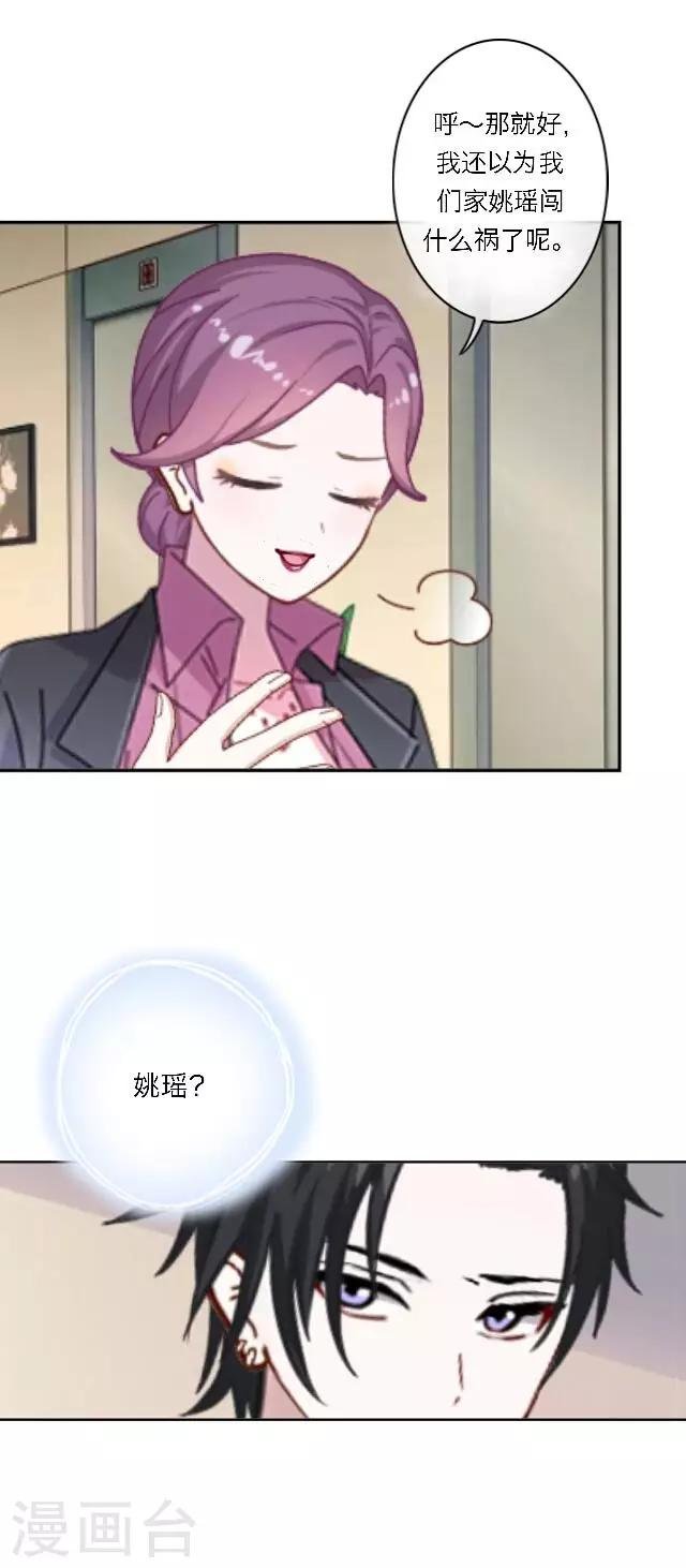 第17话 难道她是……？