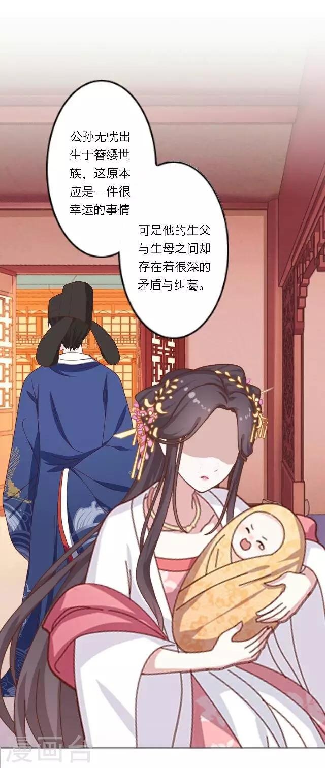 第20话 公孙无忧