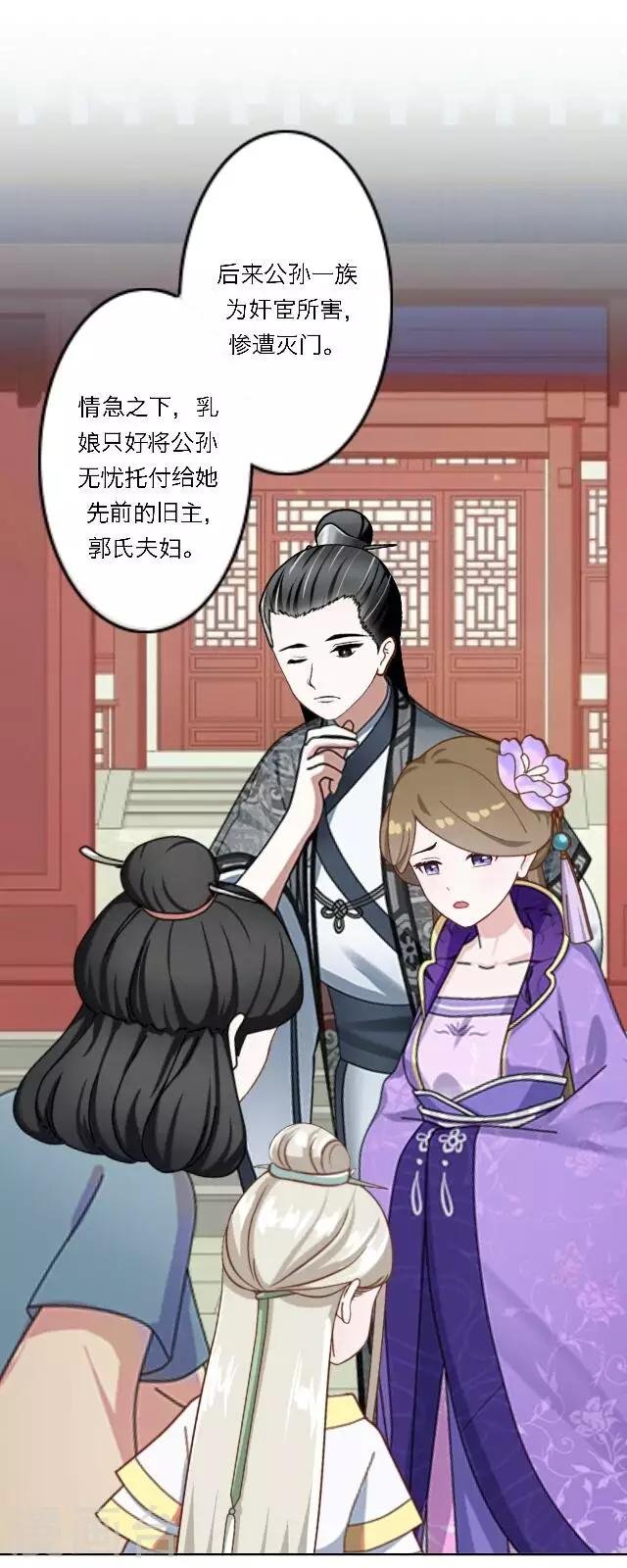第20话 公孙无忧