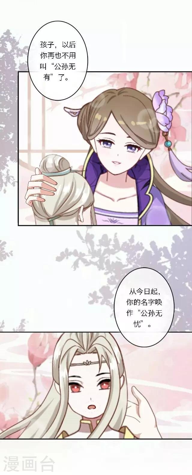 第20话 公孙无忧