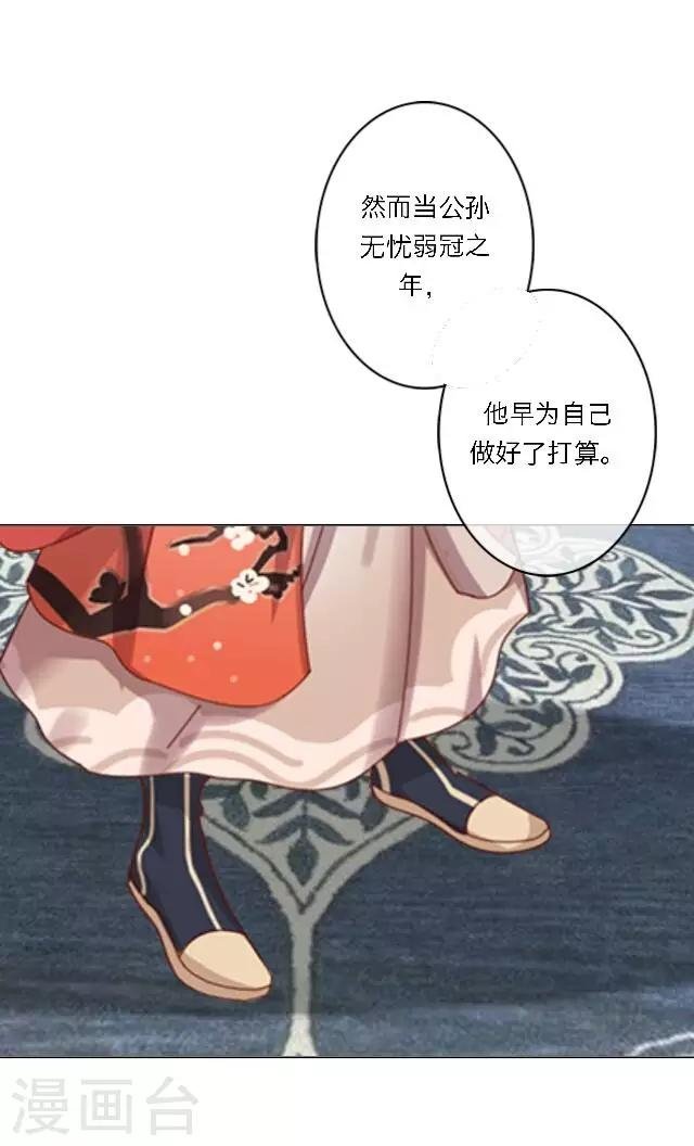 第20话 公孙无忧