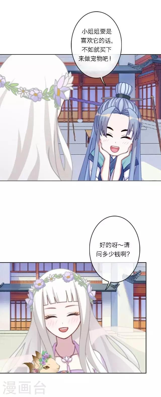 第21话 你是来找我的吗？
