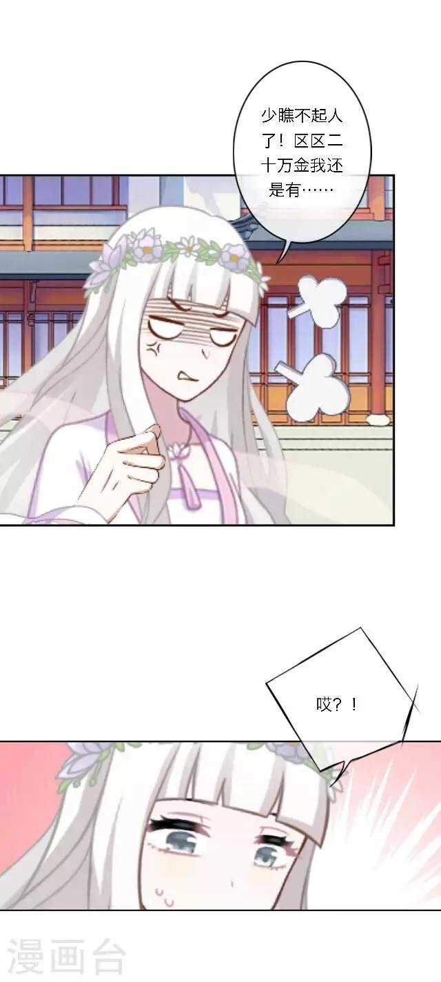 第21话 你是来找我的吗？