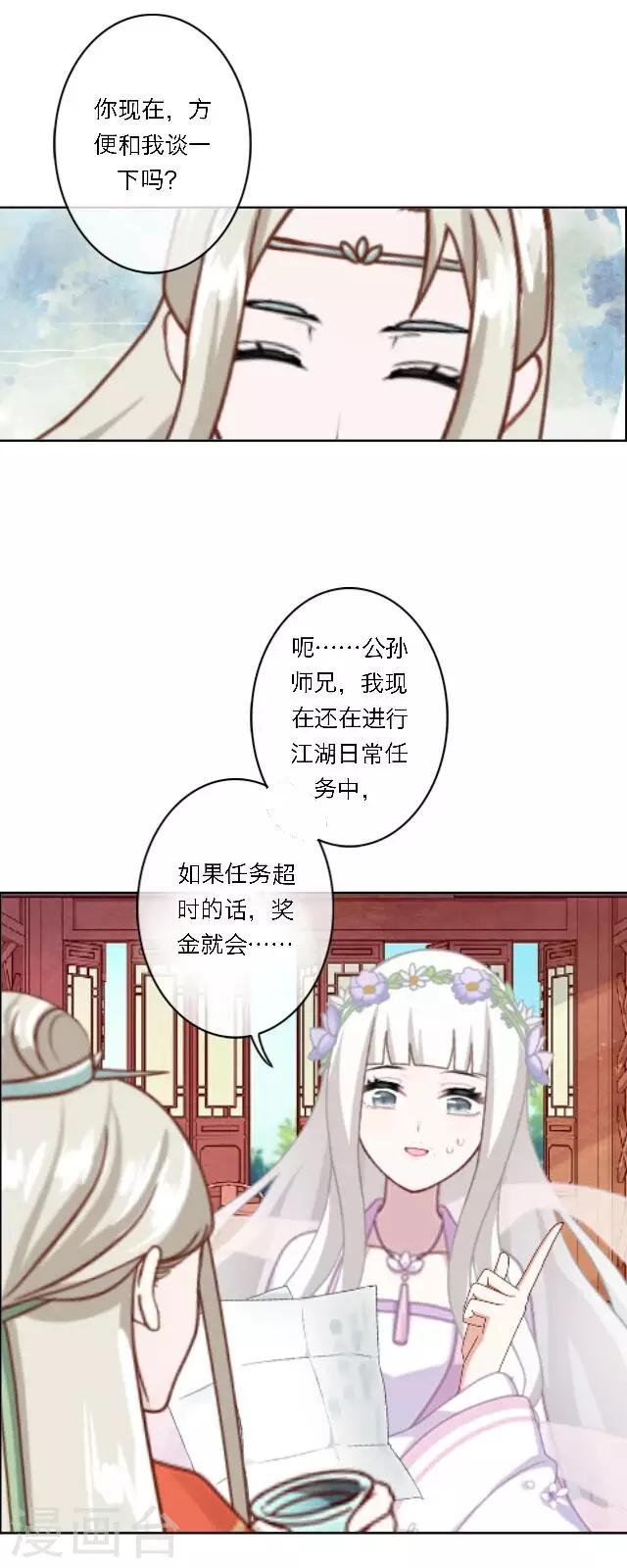 第22话 我喜欢您