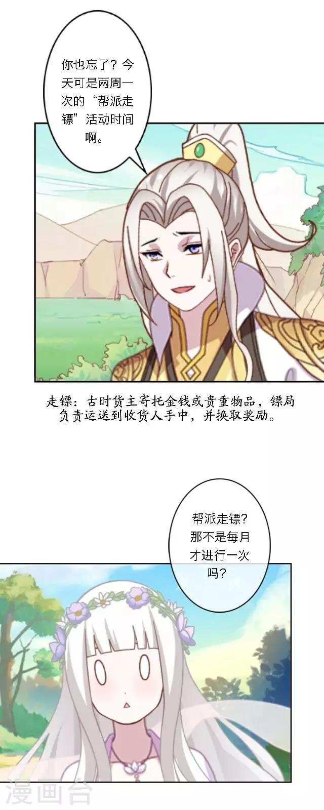 第24话 她又误会什么了？