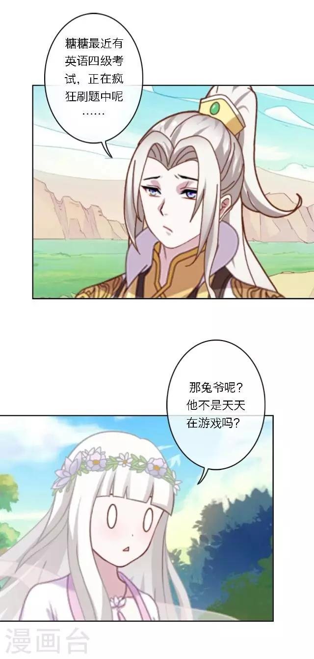 第24话 她又误会什么了？