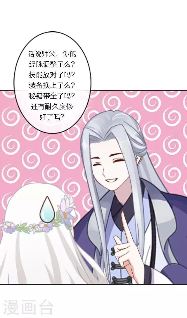 第2话 徒弟，为师喜欢上你了
