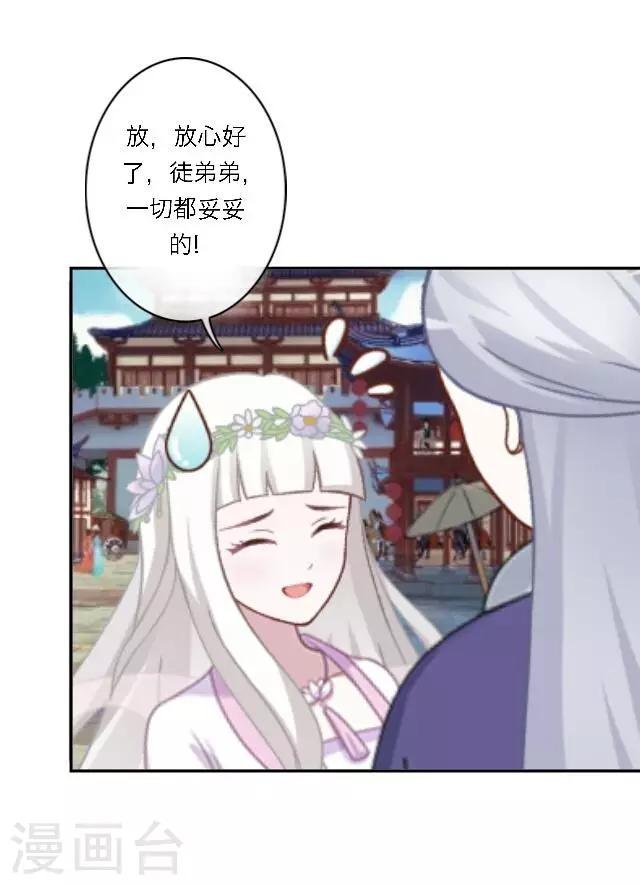 第2话 徒弟，为师喜欢上你了