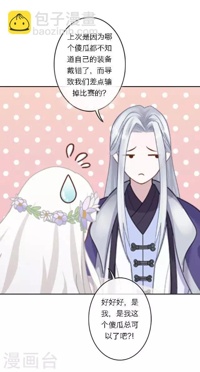 第2话 徒弟，为师喜欢上你了