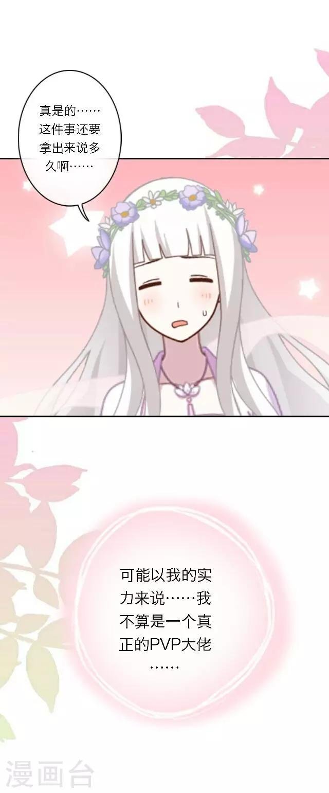 第2话 徒弟，为师喜欢上你了
