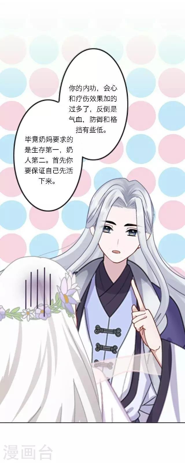 第2话 徒弟，为师喜欢上你了
