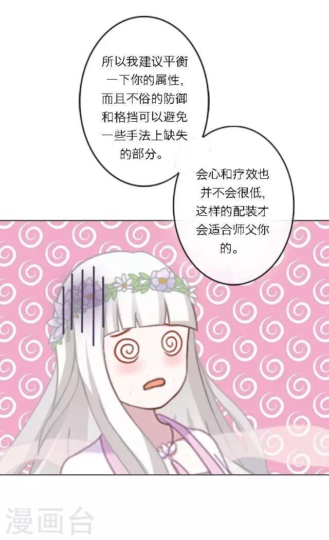 第2话 徒弟，为师喜欢上你了