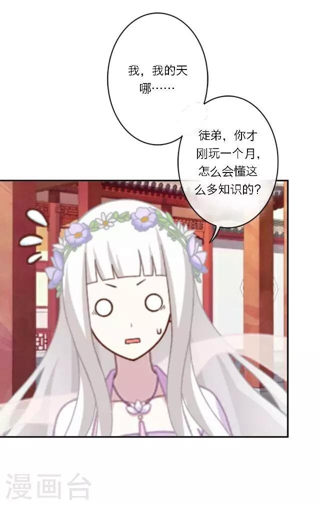 第2话 徒弟，为师喜欢上你了