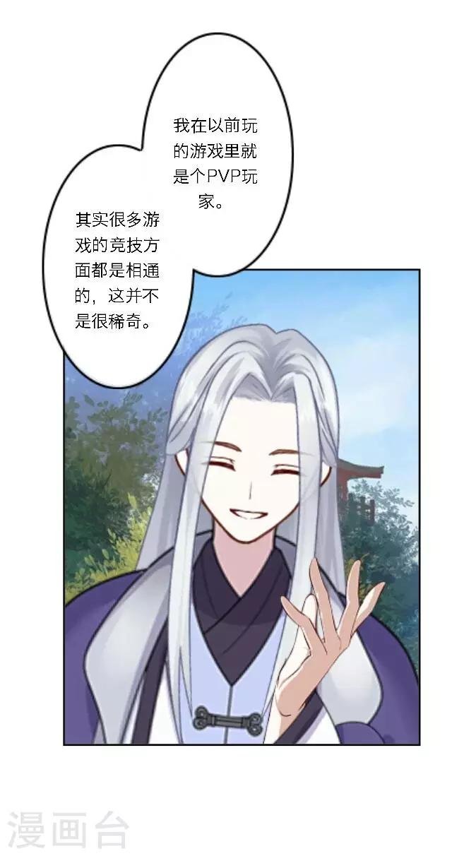 第2话 徒弟，为师喜欢上你了