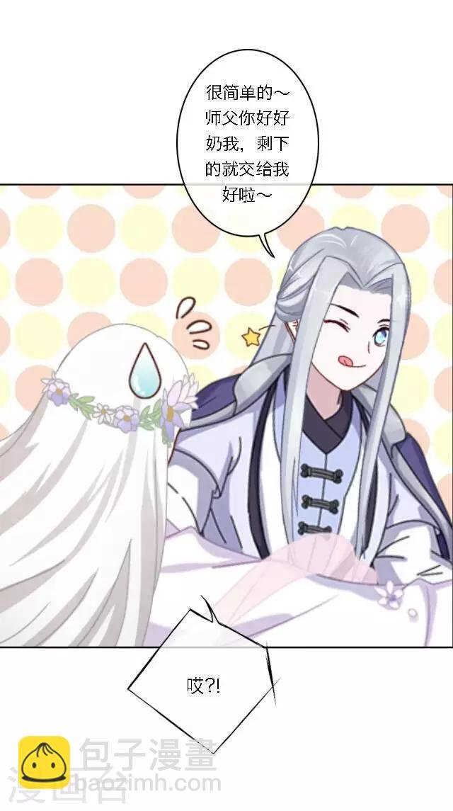 第2话 徒弟，为师喜欢上你了