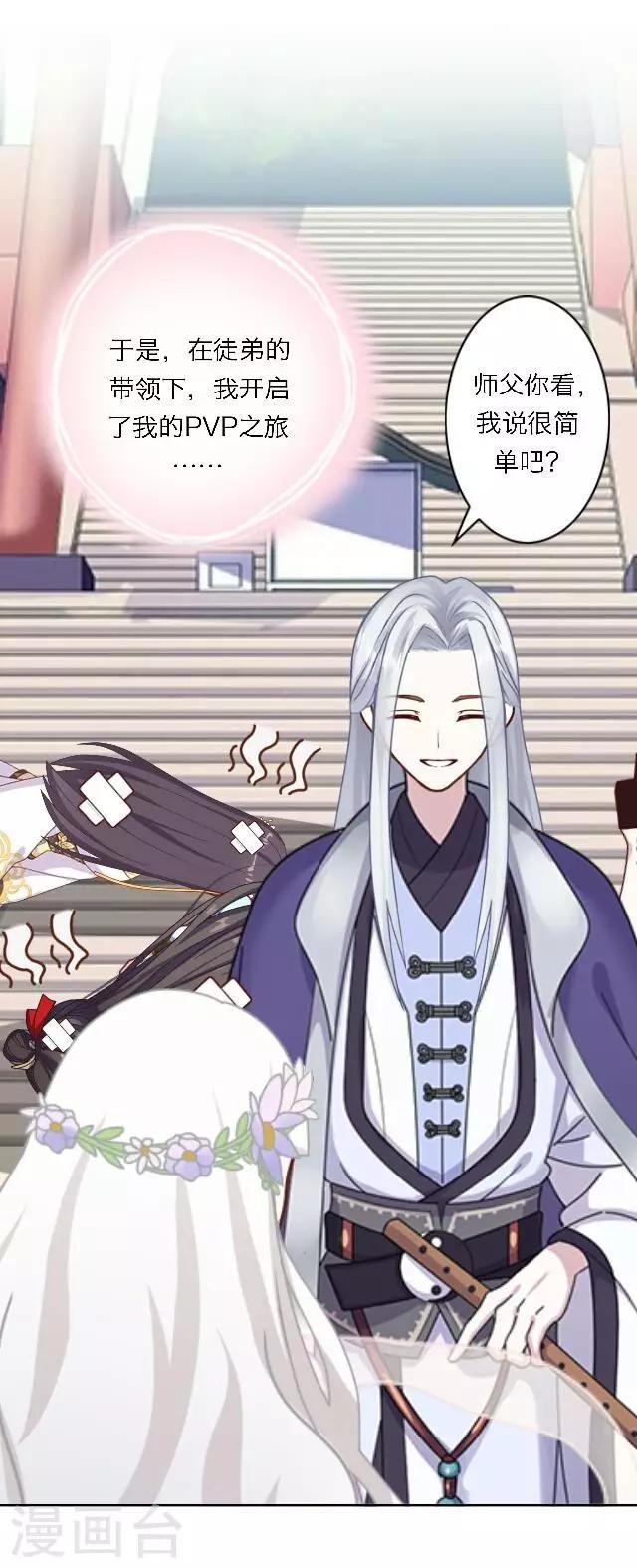 第2话 徒弟，为师喜欢上你了