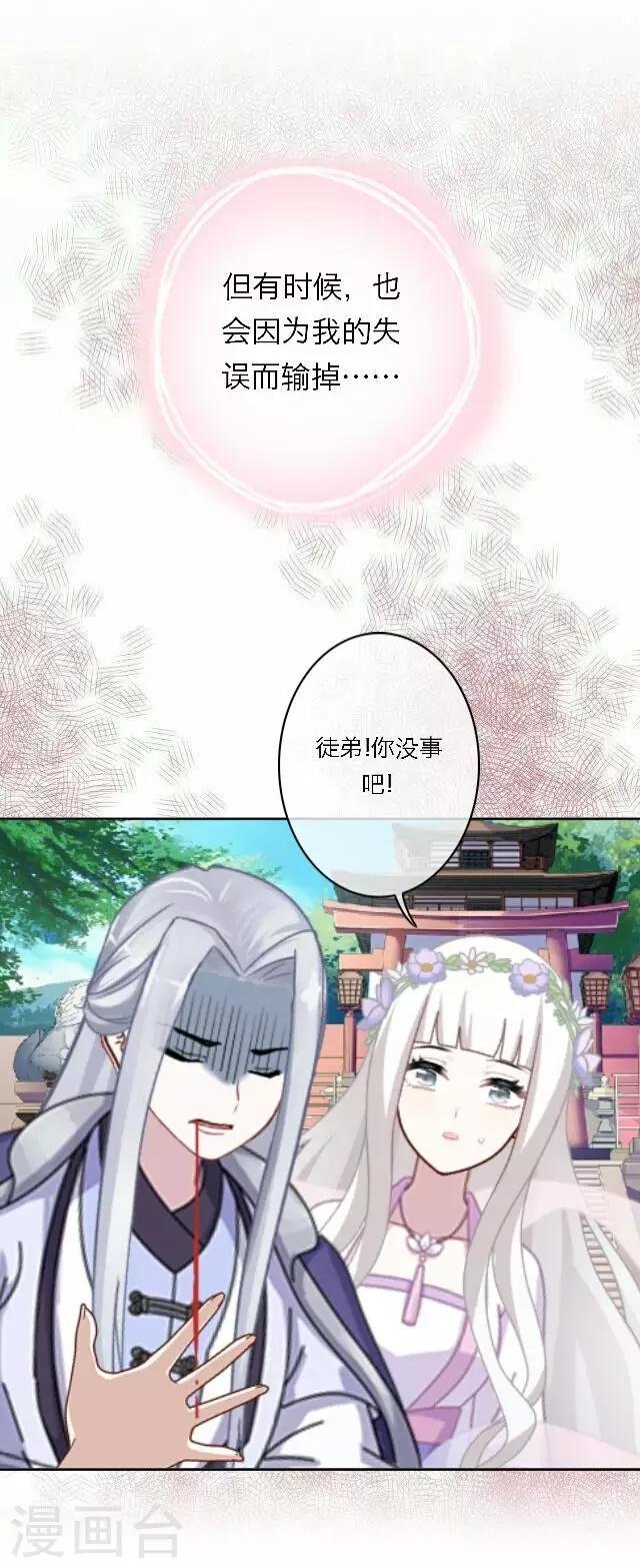第2话 徒弟，为师喜欢上你了