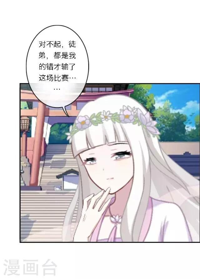 第2话 徒弟，为师喜欢上你了