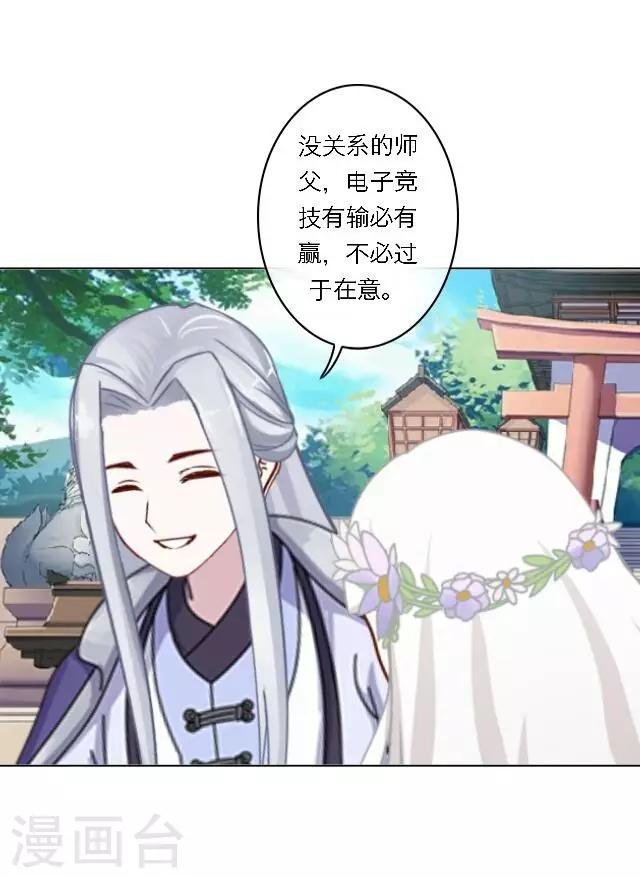 第2话 徒弟，为师喜欢上你了