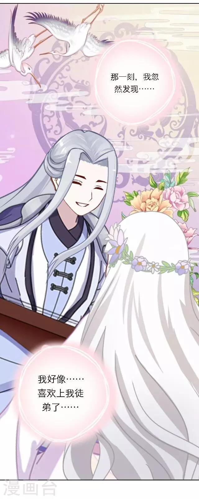 第2话 徒弟，为师喜欢上你了