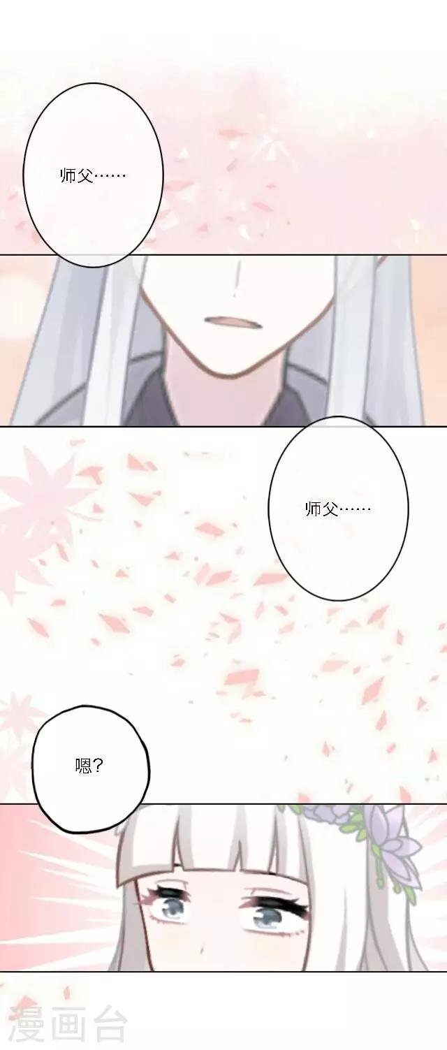 第2话 徒弟，为师喜欢上你了