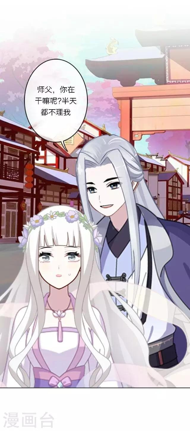 第2话 徒弟，为师喜欢上你了