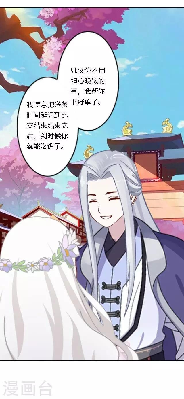 第2话 徒弟，为师喜欢上你了