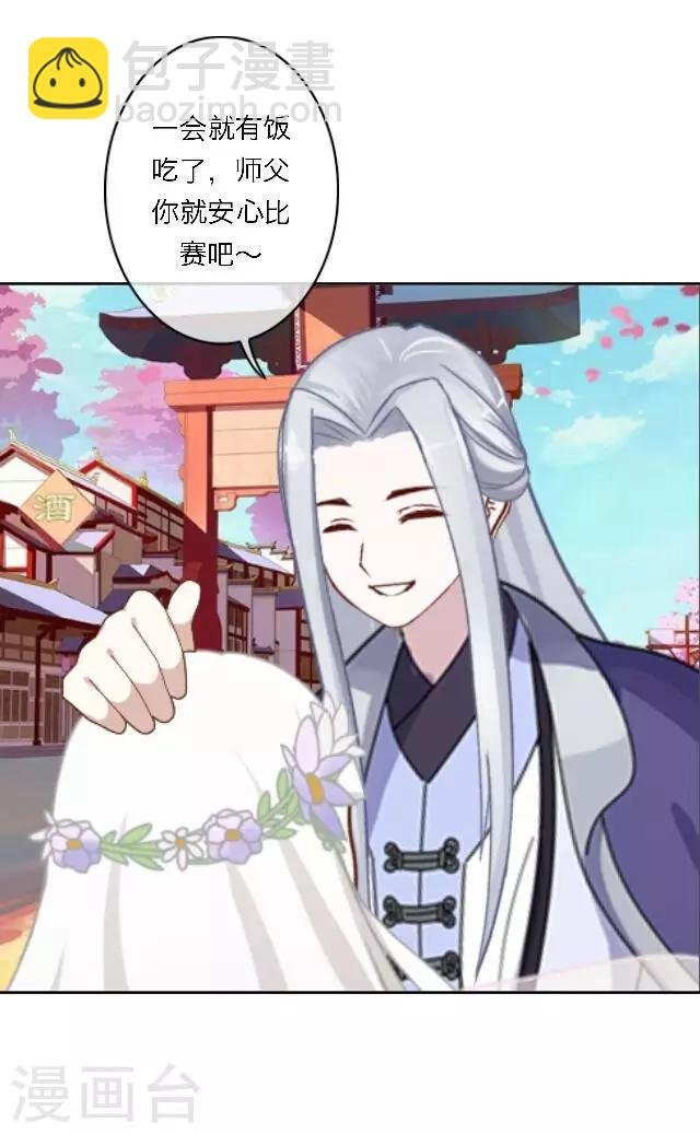 第2话 徒弟，为师喜欢上你了