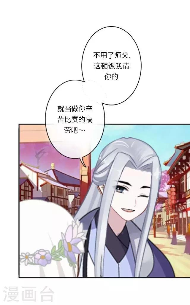 第2话 徒弟，为师喜欢上你了