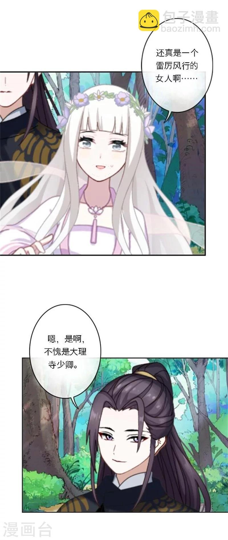 第26话 撮合他们！