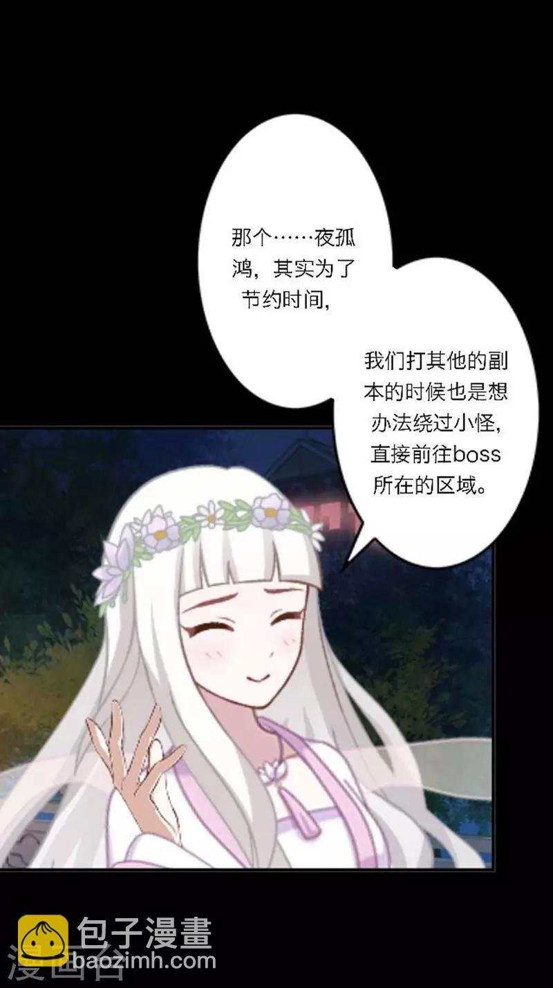 第30话 竞技大神是副本菜鸡