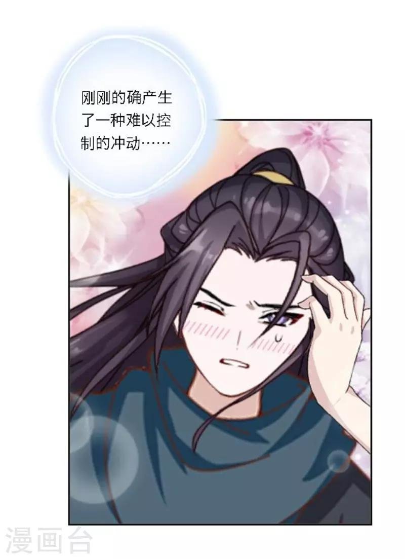 第31话 莫名的心动