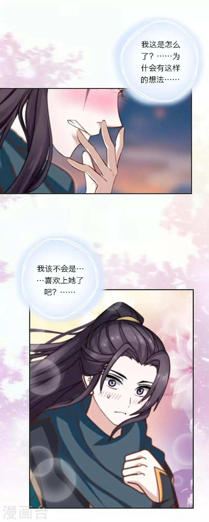 第31话 莫名的心动