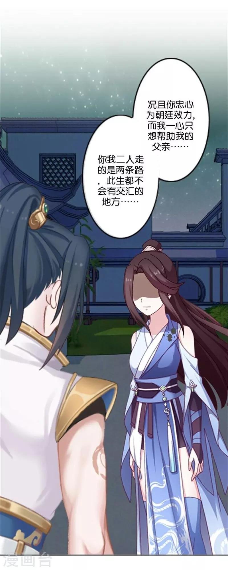 第34话 我怕让你失望