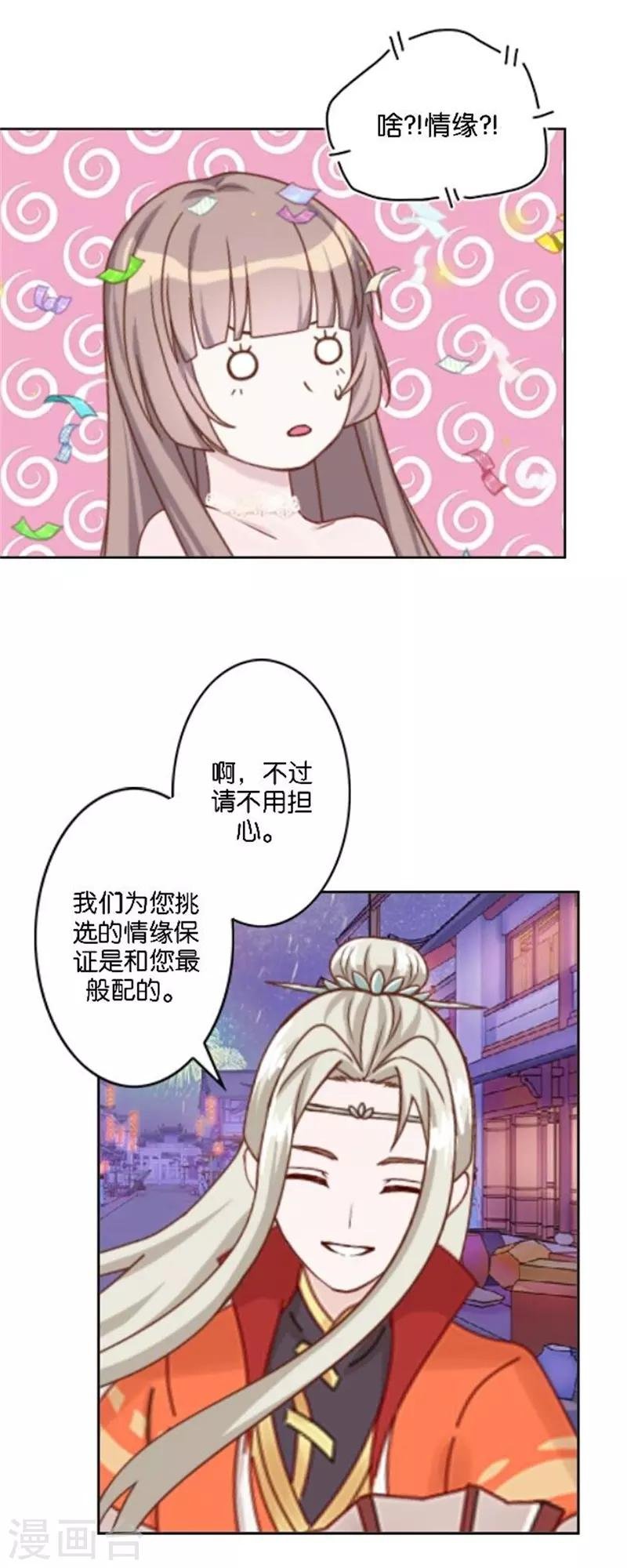 第35话 为什么会梦到他