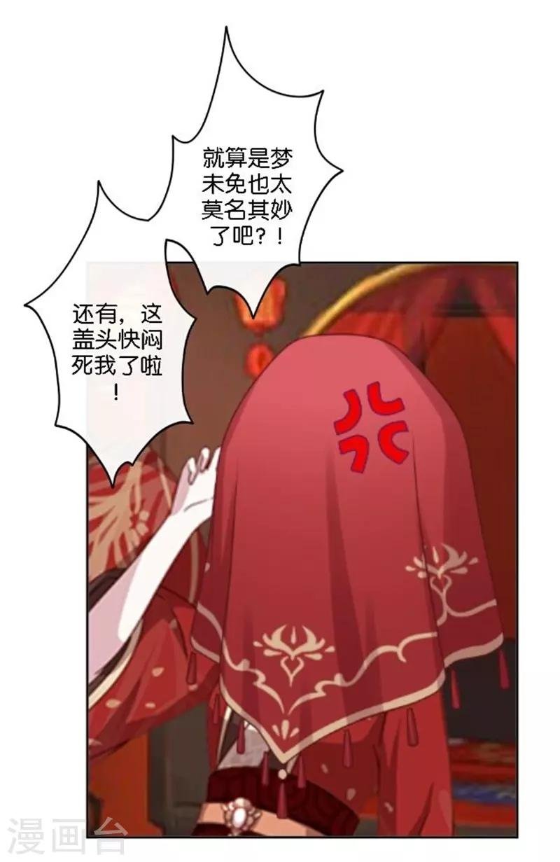 第35话 为什么会梦到他
