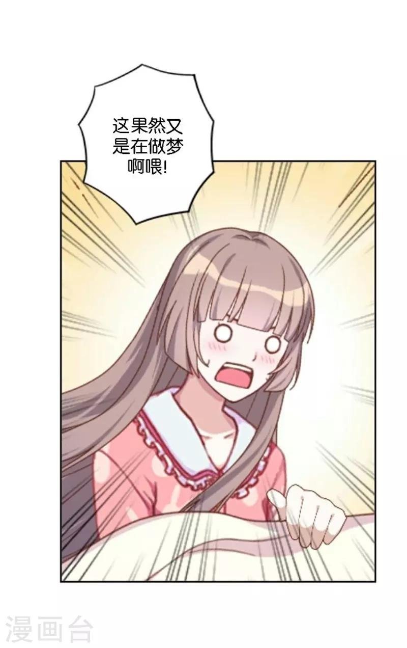 第35话 为什么会梦到他